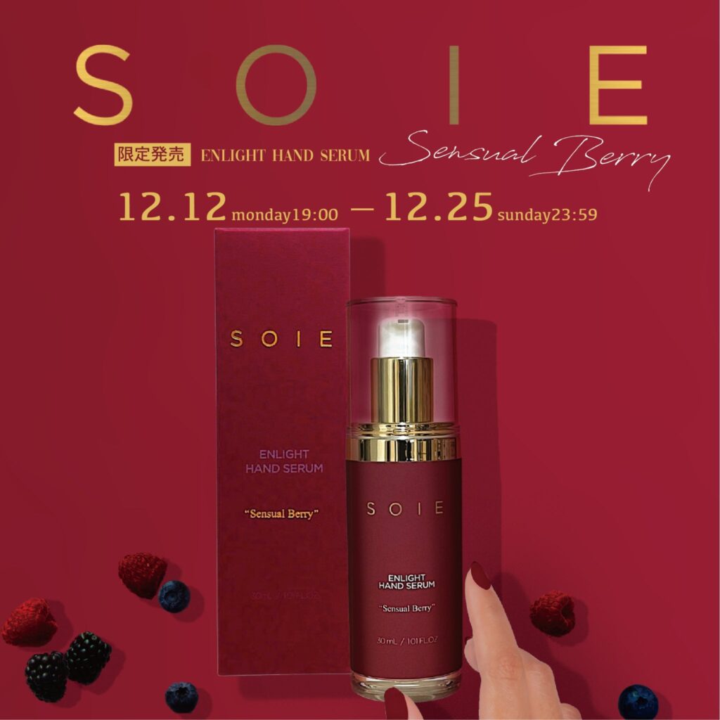 Hand Beauty – Soie エンライトハンドセラム “Sensual Berry” 数量限定発売