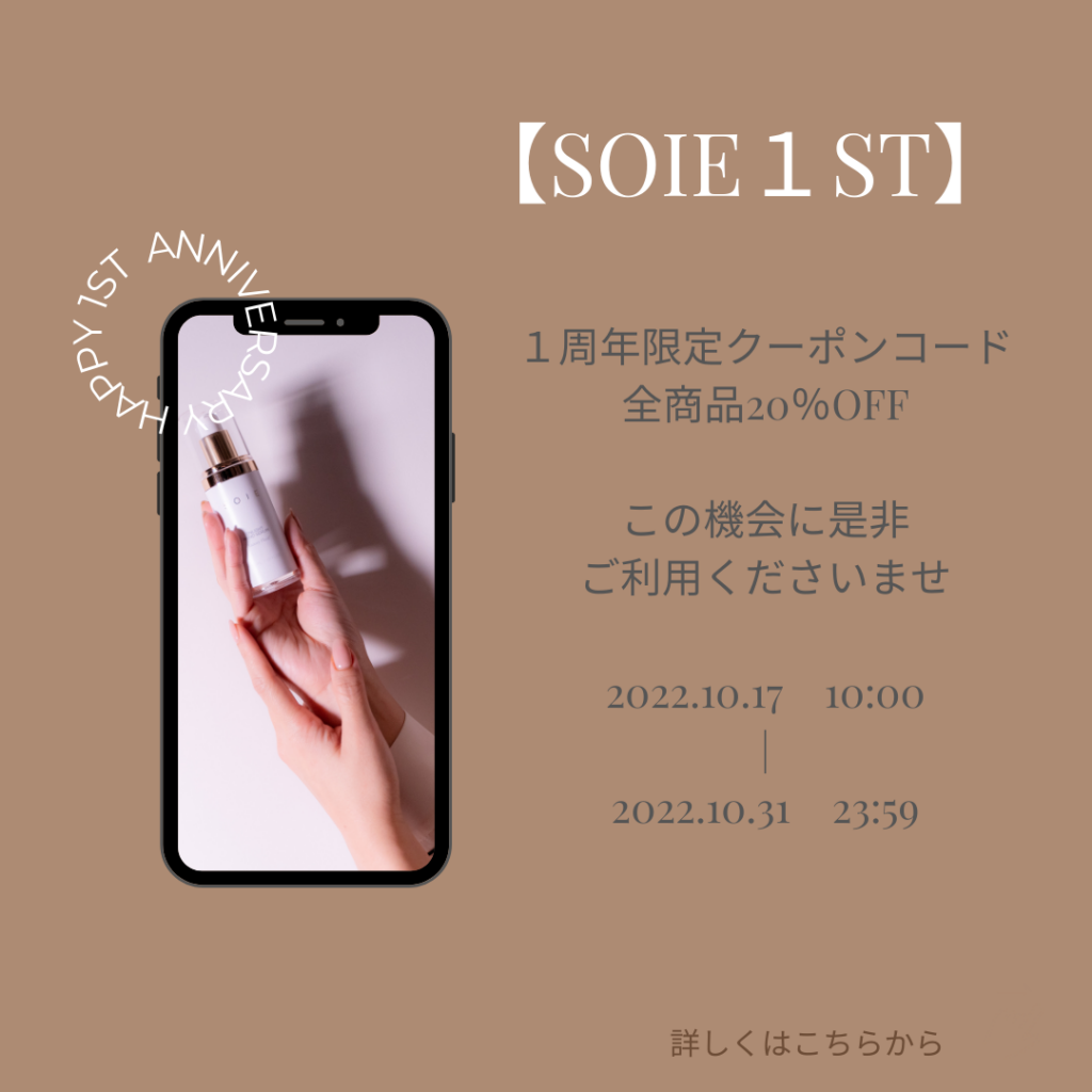 Hand Beauty – Soie 1周年記念　クーポン配布中